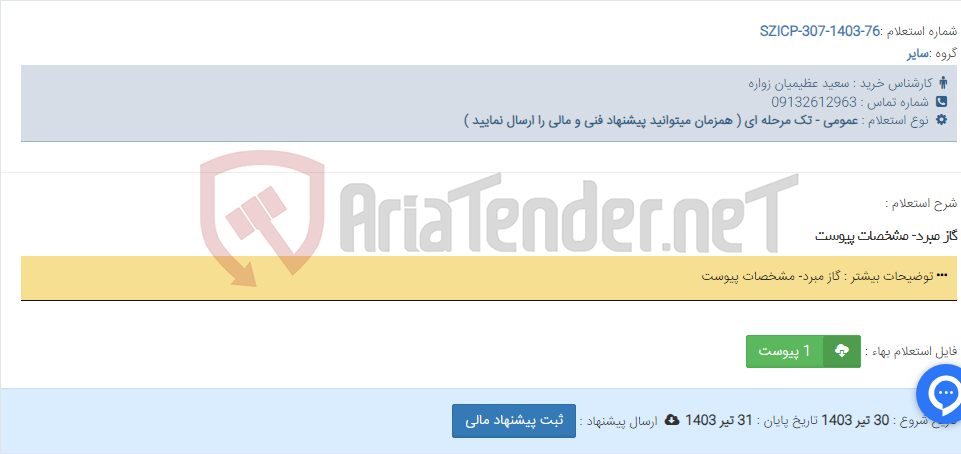 تصویر کوچک آگهی گاز مبرد- مشخصات پیوست