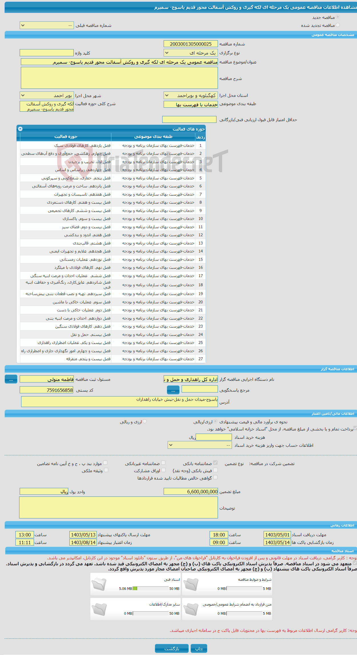 تصویر کوچک آگهی مناقصه عمومی یک مرحله ای لکه گیری و روکش آسفالت محور قدیم یاسوج- سمیرم