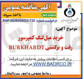 تصویر کوچک آگهی خرید میل لنگ کمپرسور رفت و برگشتی burkhardt