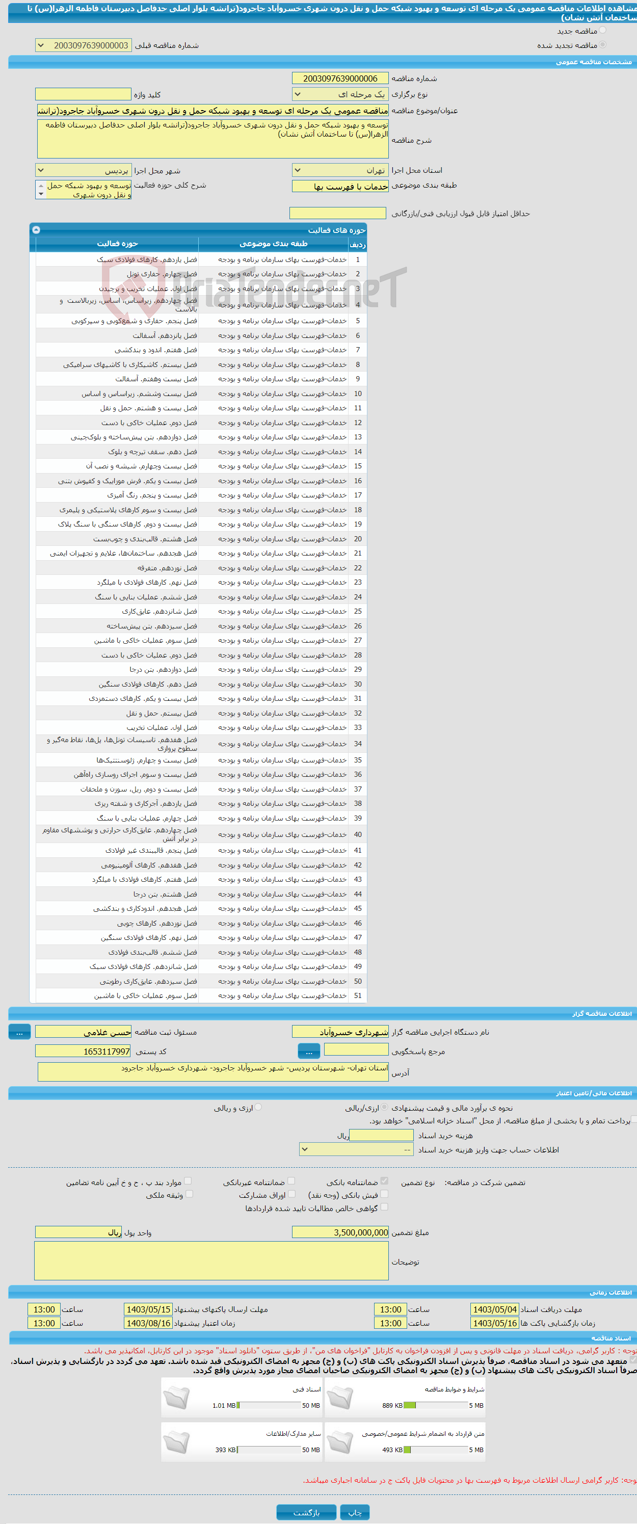 تصویر کوچک آگهی مناقصه عمومی یک مرحله ای توسعه و بهبود شبکه حمل و نقل درون شهری خسروآباد جاجرود(ترانشه بلوار اصلی حدفاصل دبیرستان فاطمه الزهرا(س) تا ساختمان آتش نشان)