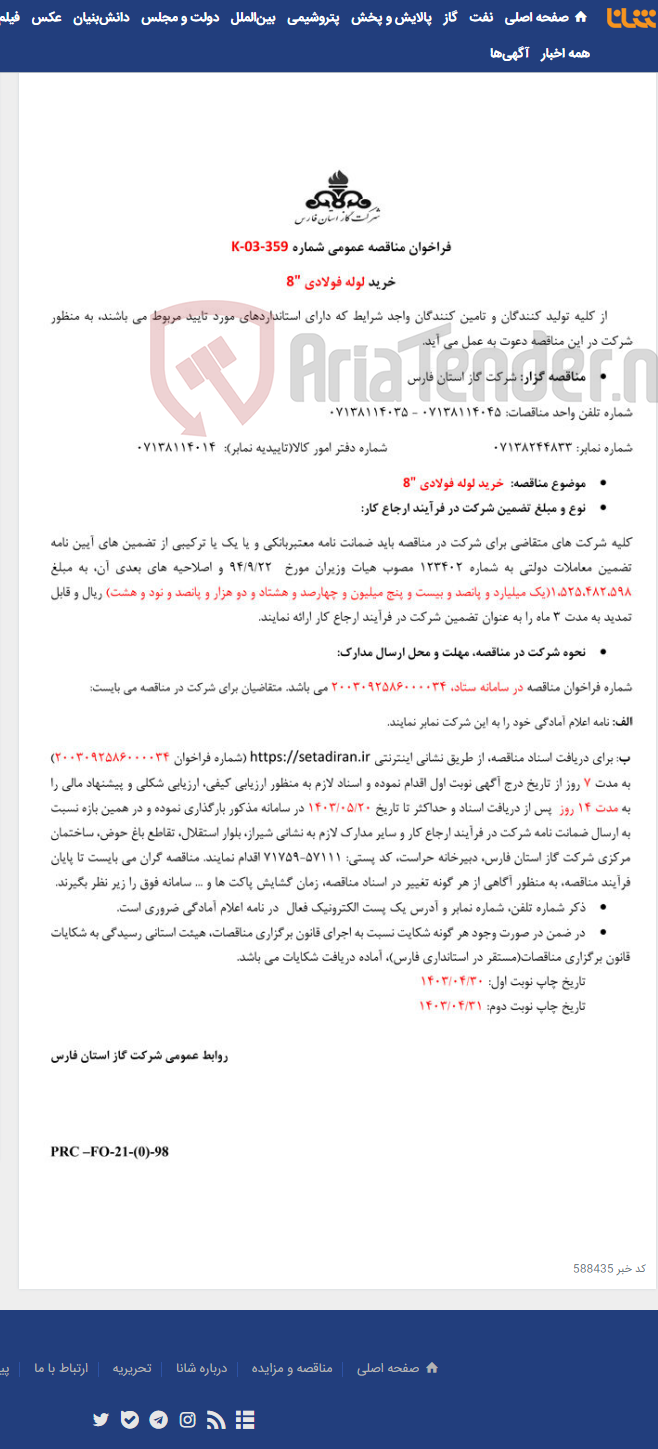 تصویر کوچک آگهی خرید لوله فولادی8 K-03-359