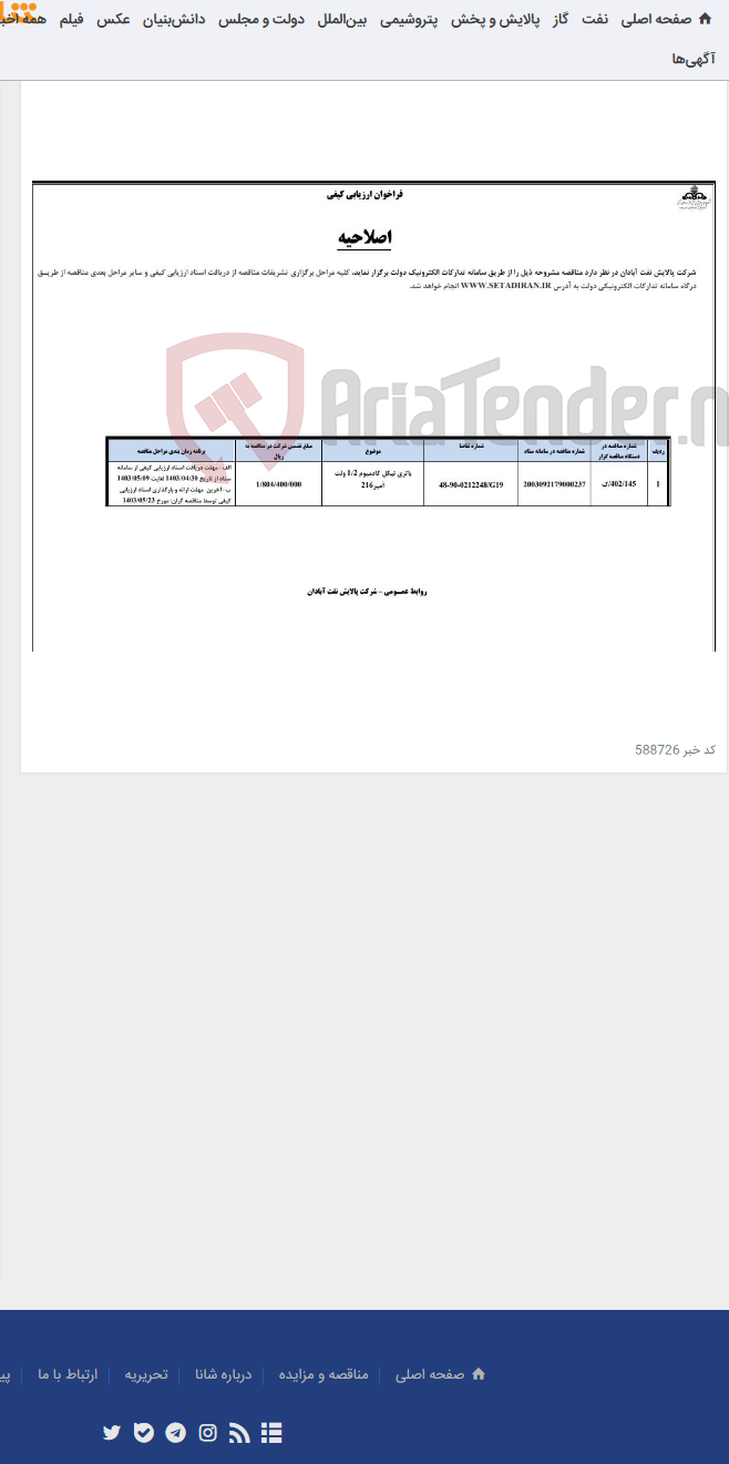 تصویر کوچک آگهی باتری نیکل کادمیوم 2/1 ولت آمپر216