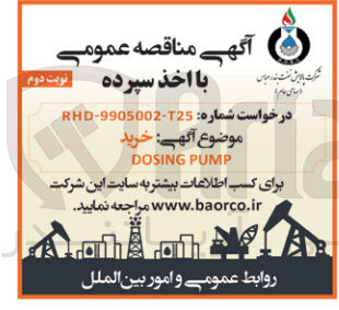 تصویر کوچک آگهی خرید DOSING PUMP