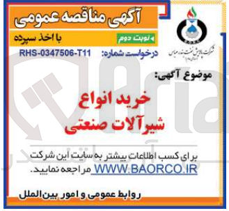 تصویر کوچک آگهی خرید انواع شیر آلات صنعتی