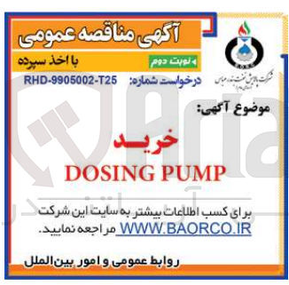 تصویر کوچک آگهی خریدdosing pump