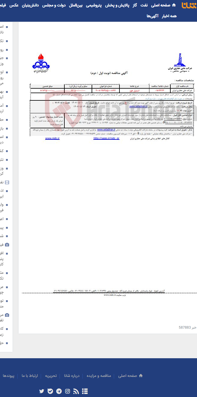 تصویر کوچک آگهی استیل هوز