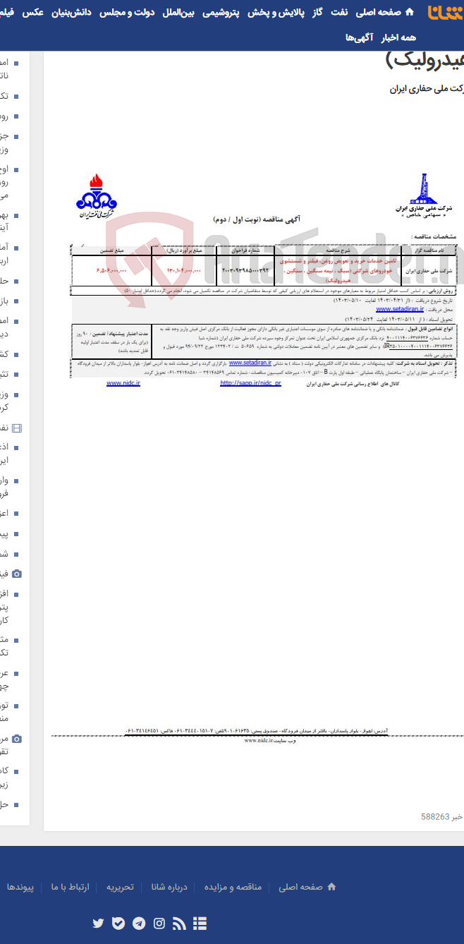 تصویر کوچک آگهی تامین خدمات خرید و تعویض روغن، فیلتر و شستشوی خودروهای شرکتی (سبک ، نیمه سنگین ، سنگین ، هیدرولیک)