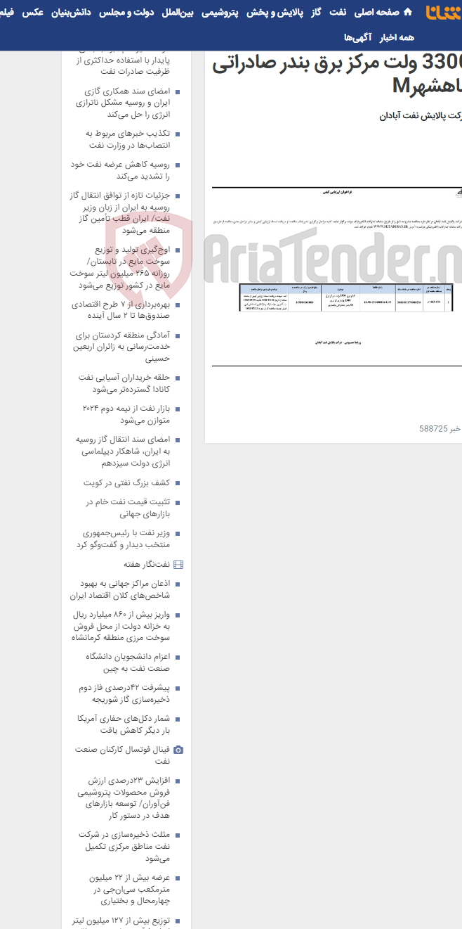 تصویر کوچک آگهی تابلو برق 3300 ولت مرکز برق 3300 ولت مرکز برق بندر صادراتی ماهشهرM
