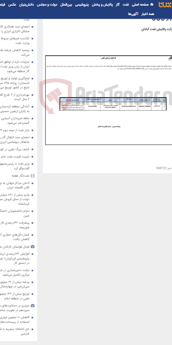تصویر کوچک آگهی قطعات دستگاه کروماتوگرافی AGILENT 6809N