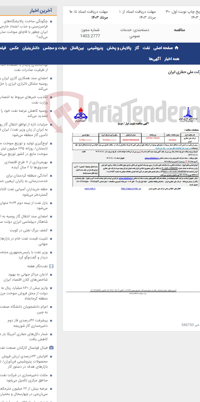 تصویر کوچک آگهی p/f farr wincat