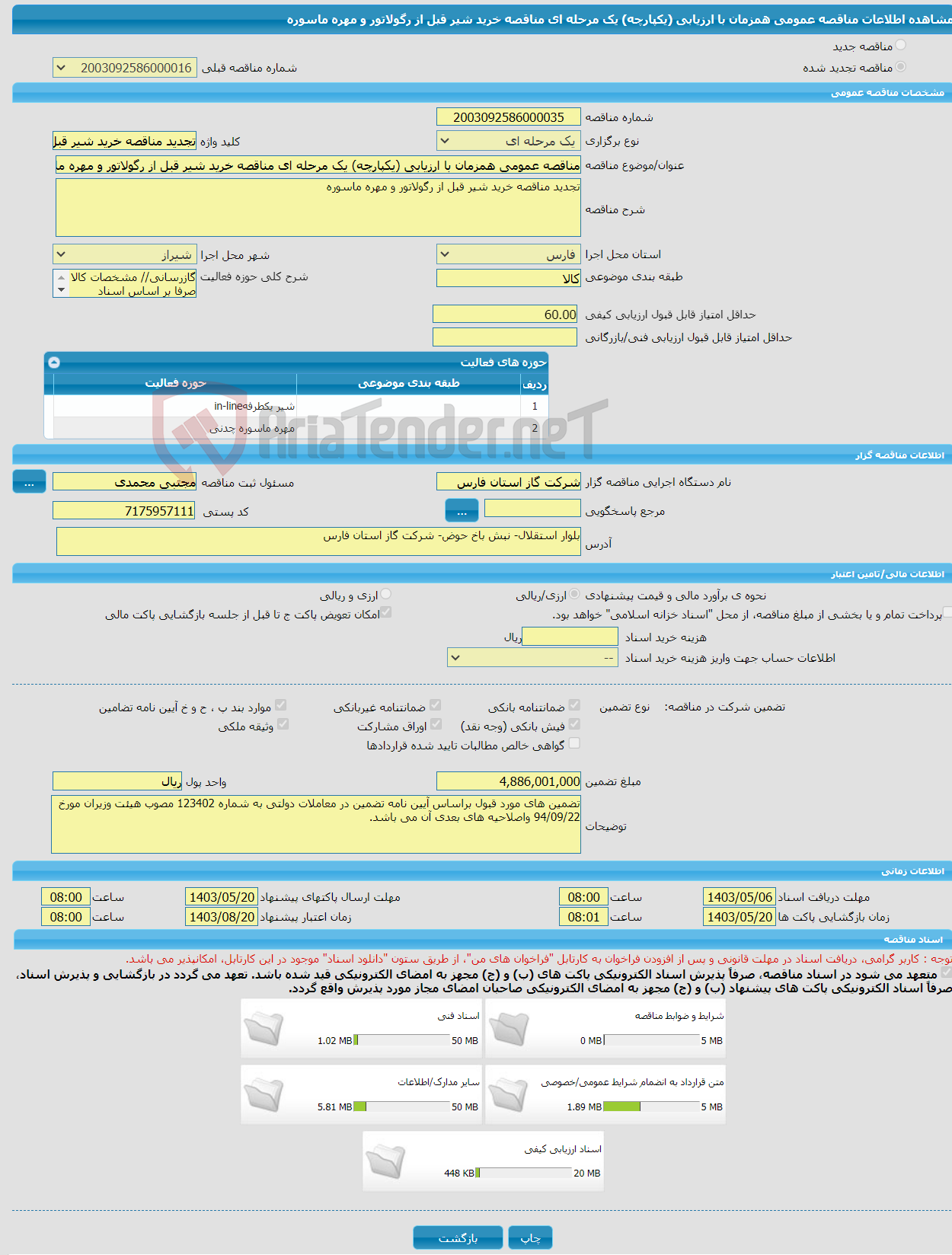 تصویر کوچک آگهی مناقصه عمومی همزمان با ارزیابی (یکپارچه) یک مرحله ای مناقصه خرید شیر قبل از رگولاتور و مهره ماسوره