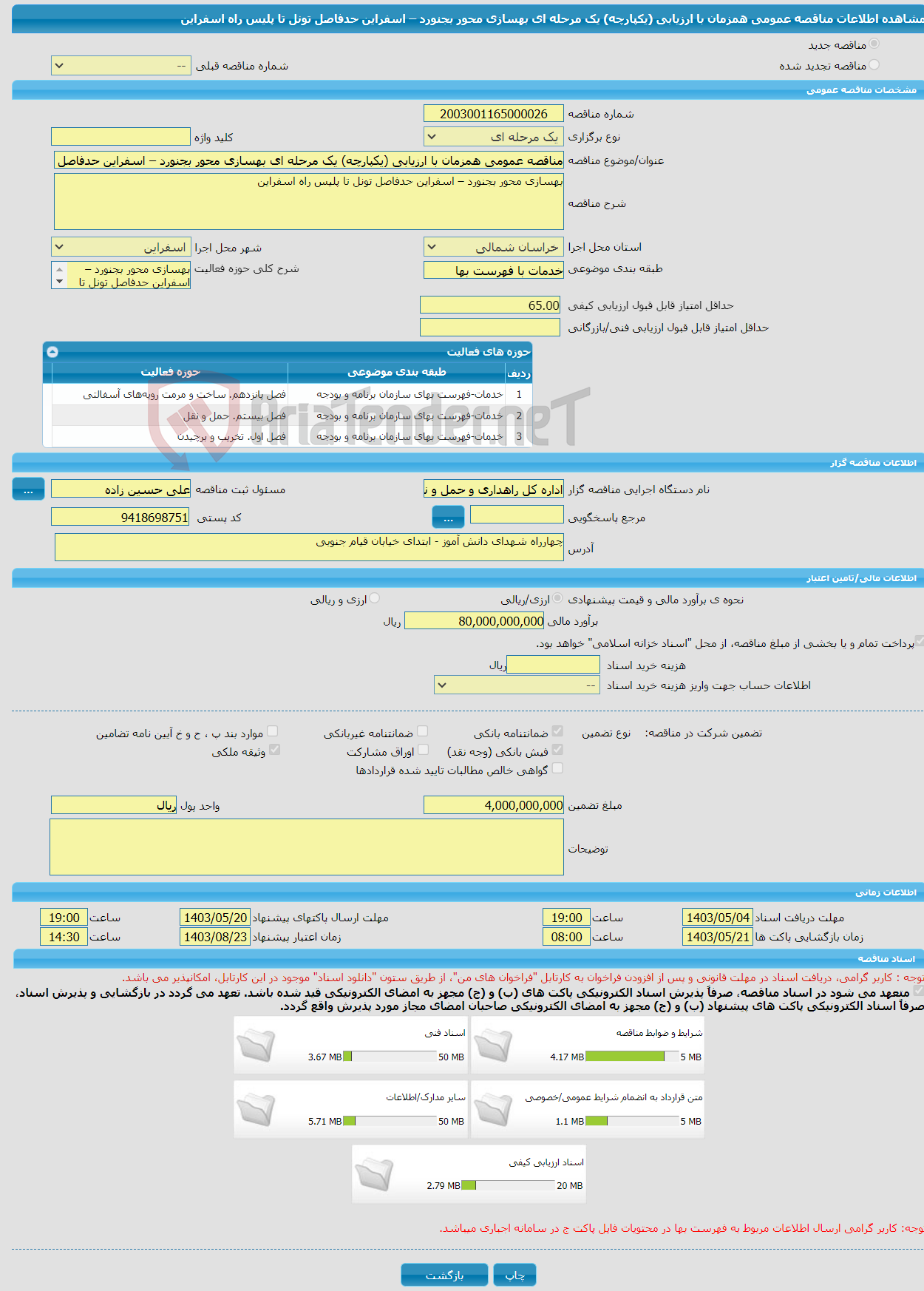 تصویر کوچک آگهی مناقصه عمومی همزمان با ارزیابی (یکپارچه) یک مرحله ای بهسازی محور بجنورد – اسفراین حدفاصل تونل تا پلیس راه اسفراین