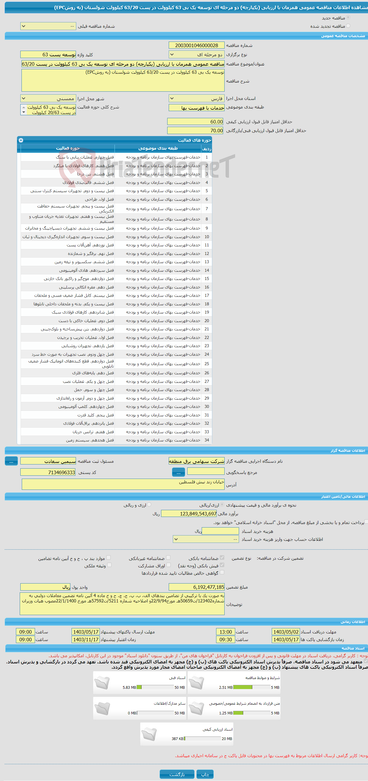 تصویر کوچک آگهی مناقصه عمومی همزمان با ارزیابی (یکپارچه) دو مرحله ای توسعه یک بی 63 کیلوولت در پست 63/20 کیلوولت شولستان (به روشEPC)