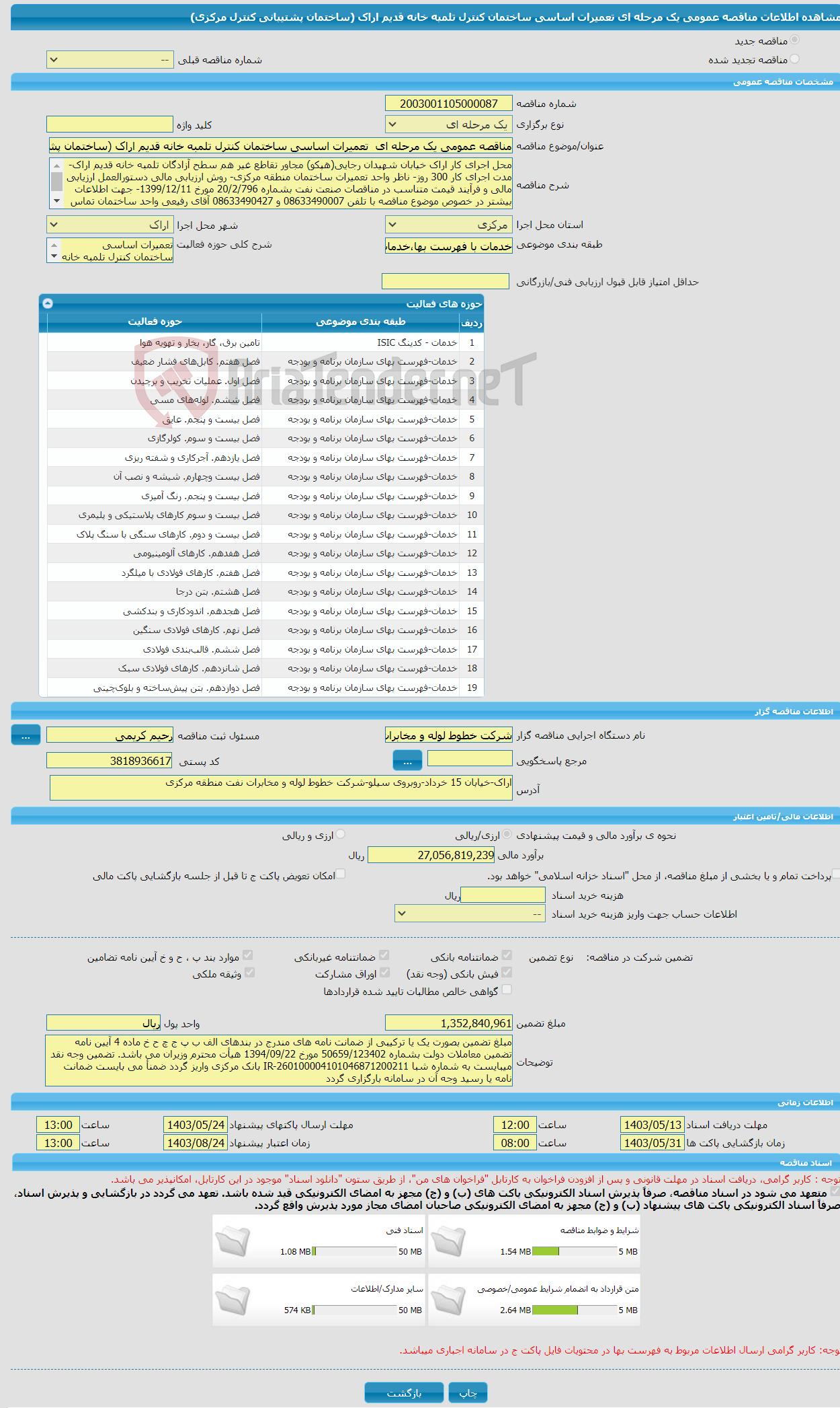 تصویر کوچک آگهی مناقصه عمومی یک مرحله ای تعمیرات اساسی ساختمان کنترل تلمبه خانه قدیم اراک (ساختمان پشتیبانی کنترل مرکزی)
