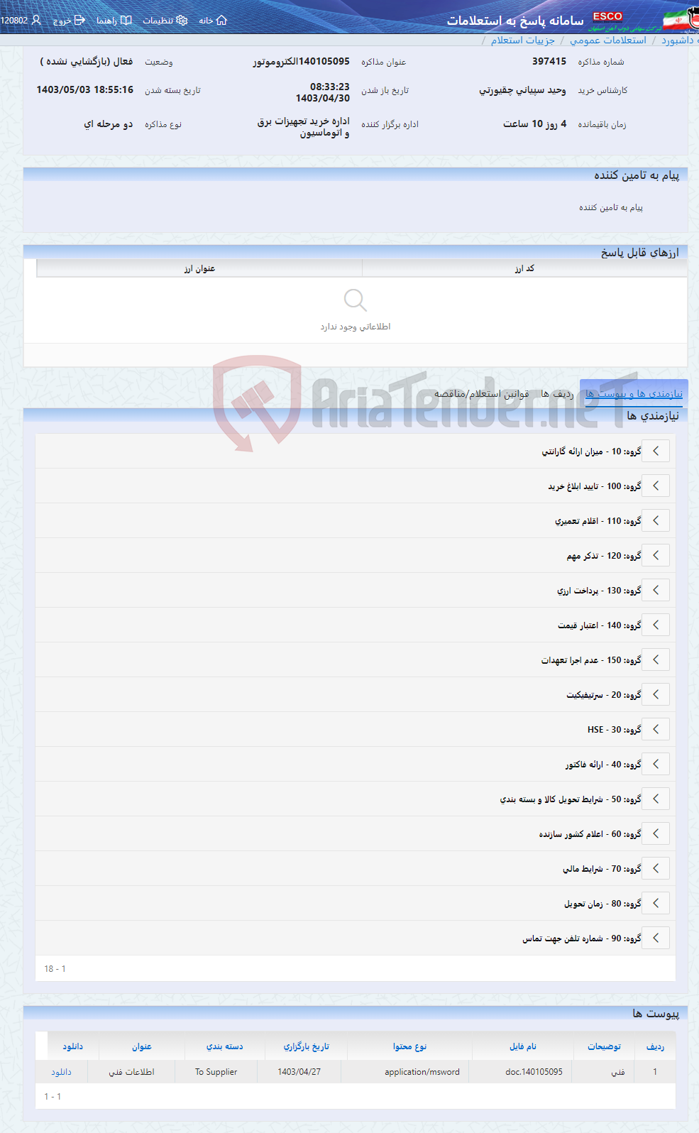 تصویر کوچک آگهی 140105095الکتروموتور