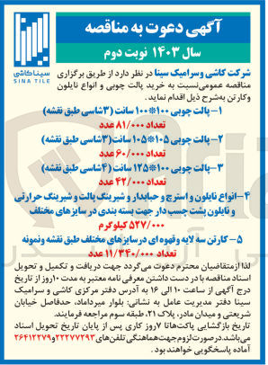 تصویر کوچک آگهی خرید پالت چوبی و انواع نایلون و کارت در 5 ردیف شامل پالت چوبی 100*100 سانت - پالت چوبی 105*105 سانت - پالت چوبی 100*125 سانت - انواع نایلون و استرچ و حبابدار و شیرینگ پالت و شیرینگ حرارتی و نایلون پشت چسب دار جهت بسته بندی در سایزهای مختلف - کارتن سه لایه و قهوه ای در سایزهای مختلف