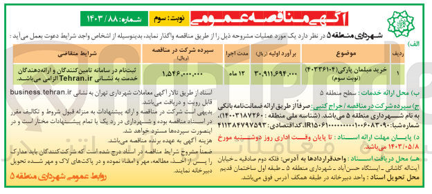 تصویر کوچک آگهی خرید مبلمان پارکی(40336104)
