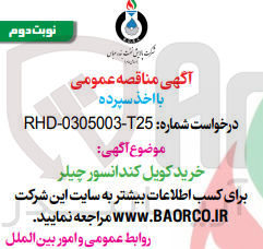 تصویر کوچک آگهی خرید کویل کندانسور چیلر 