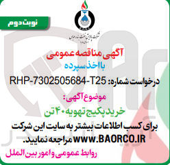 تصویر کوچک آگهی خرید پکیج تهویه ۴۰ تن
