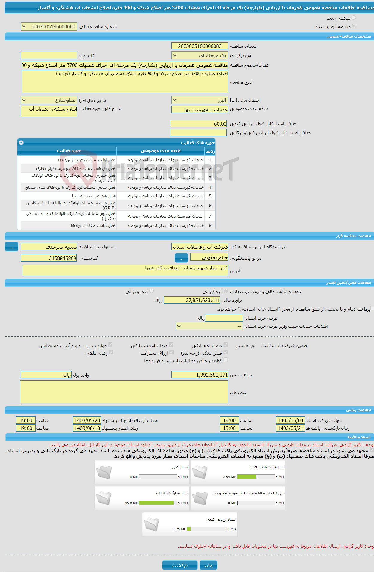 تصویر کوچک آگهی مناقصه عمومی همزمان با ارزیابی (یکپارچه) یک مرحله ای اجرای عملیات 3700 متر اصلاح شبکه و 400 فقره اصلاح انشعاب آب هشتگرد و گلسار