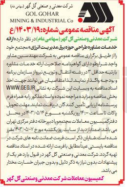 تصویر کوچک آگهی ارائه خدمات مشاوره طراحی حوزه برق مدیریت انرژی 