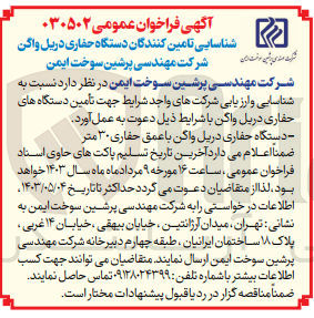تصویر کوچک آگهی  جهت تأمین دستگاه های حفاری دریل واگن