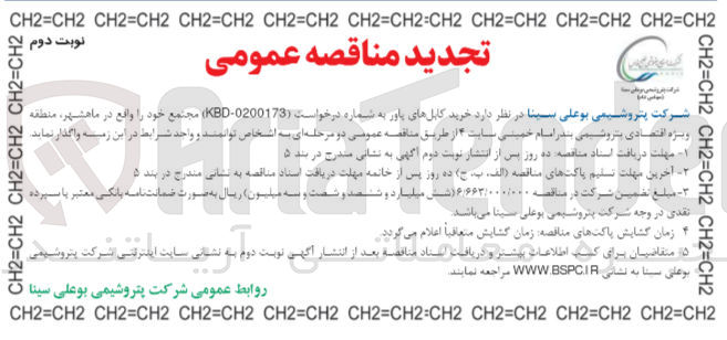 تصویر کوچک آگهی خرید کابل های پاور 