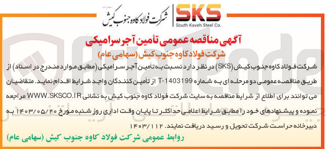 تصویر کوچک آگهی  تأمین آجر سرامیکی