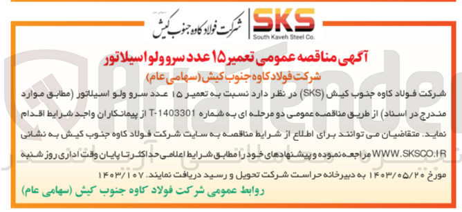 تصویر کوچک آگهی تعمیر ۱۵ عدد سرو ولو اسیلاتور