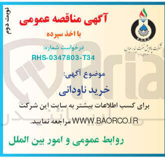 تصویر کوچک آگهی خرید ناودانی 