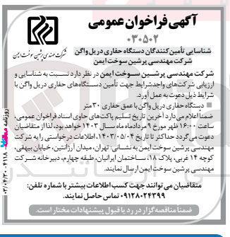 تصویر کوچک آگهی شناسایی تأمین کنندگان دستگاه حفاری دریل واگن