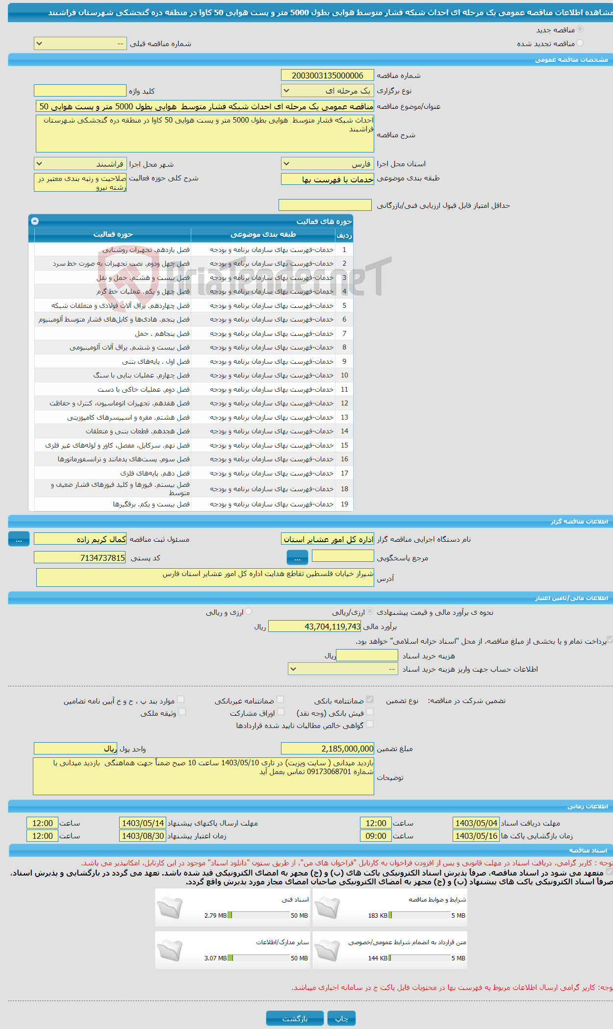 تصویر کوچک آگهی مناقصه عمومی یک مرحله ای احداث شبکه فشار متوسط هوایی بطول 5000 متر و پست هوایی 50 کاوا در منطقه دره گنجشکی شهرستان فراشبند