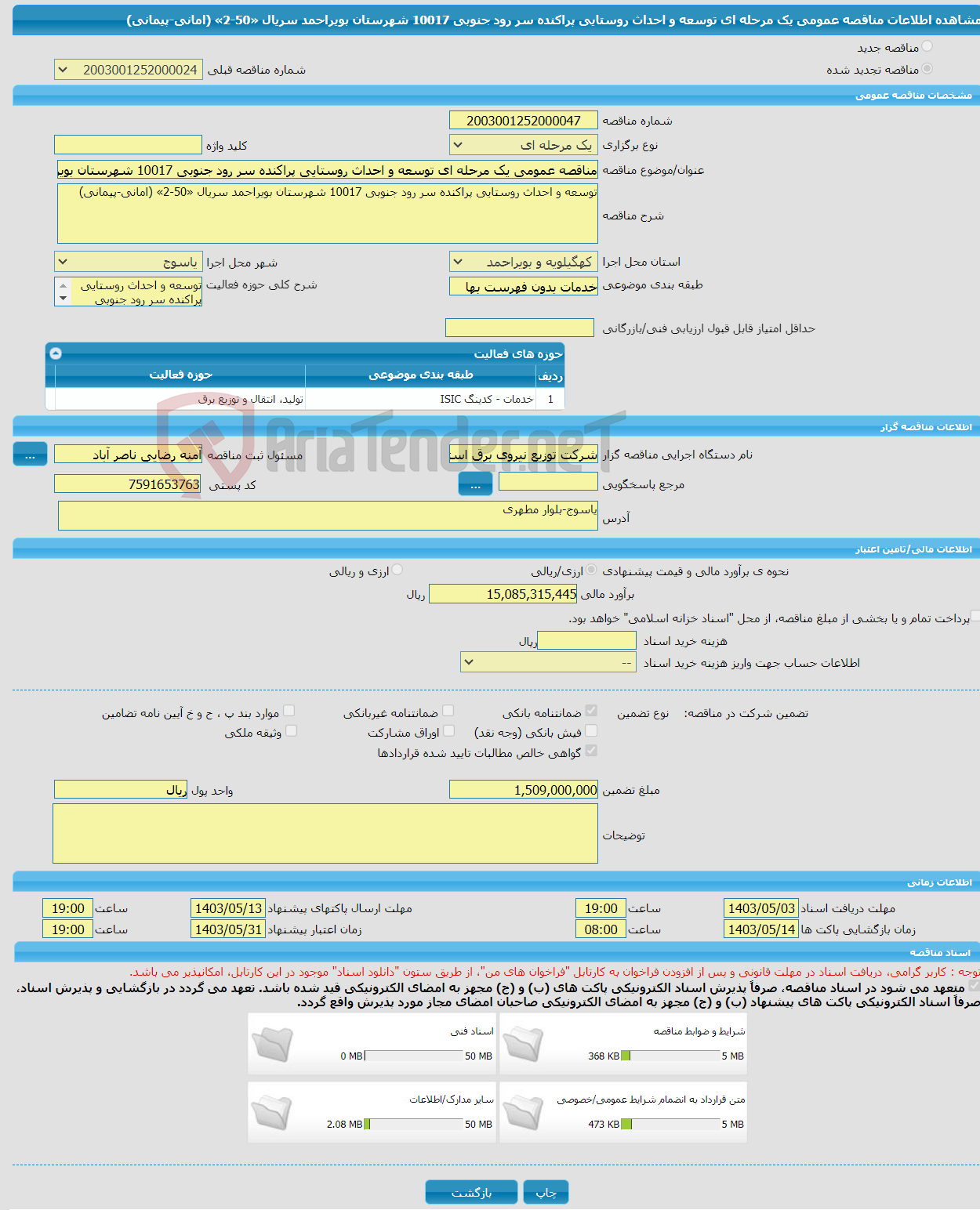 تصویر کوچک آگهی مناقصه عمومی یک مرحله ای توسعه و احداث روستایی پراکنده سر رود جنوبی 10017 شهرستان بویراحمد سریال «50-2» (امانی-پیمانی)
