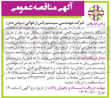 تصویر کوچک آگهی خرید قطعات دستگاه پایانه های فروشگاهی