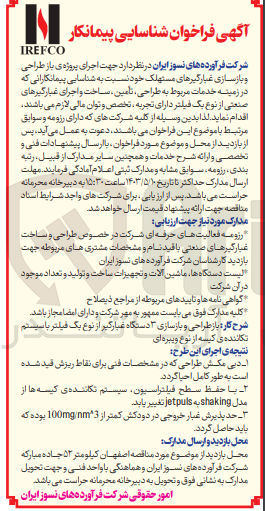 تصویر کوچک آگهی باز طراحی و بازسازی ۳ دستگاه غبارگیر از نوع بگ فیلتر با سیستم تکاننده ی کیسه از نوع ویبره ای
