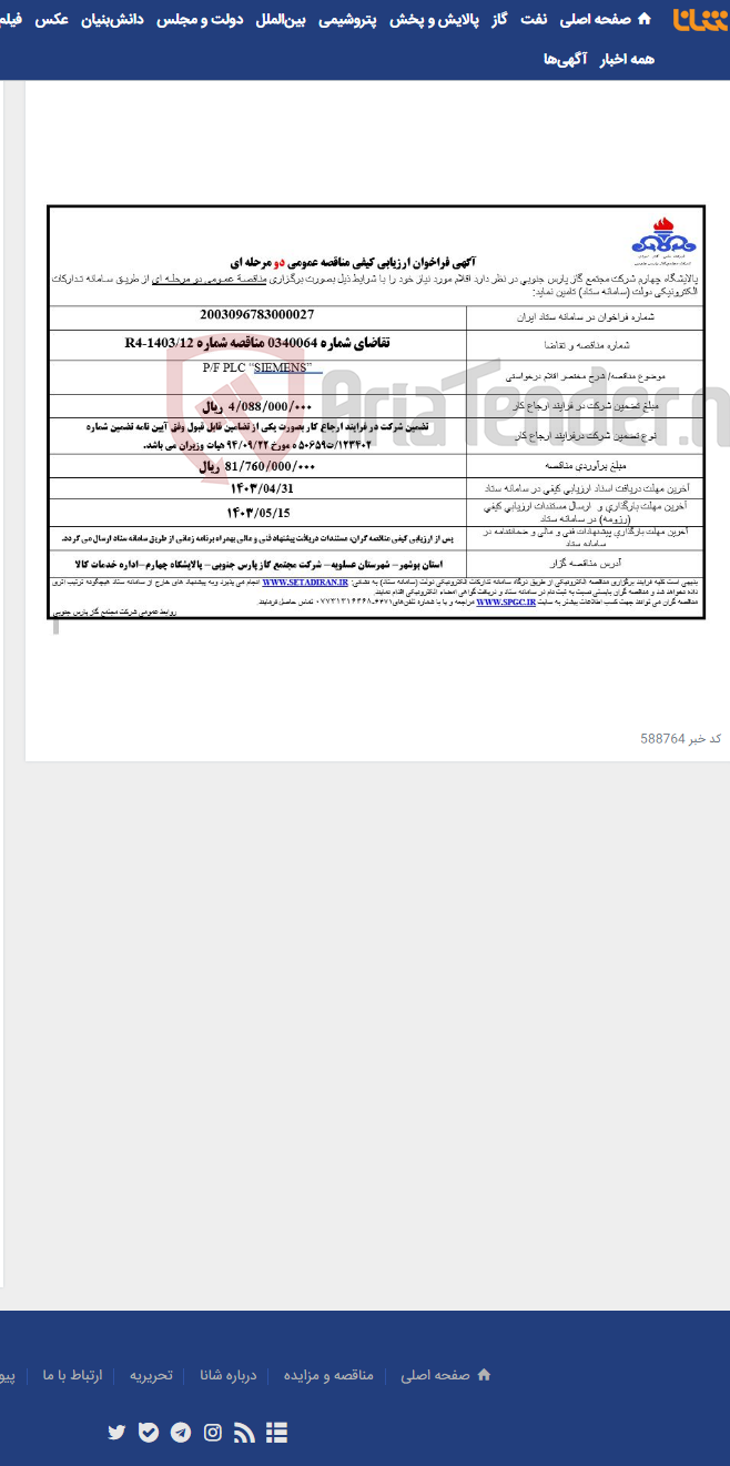 تصویر کوچک آگهی P/F PLC “SIEMENS”