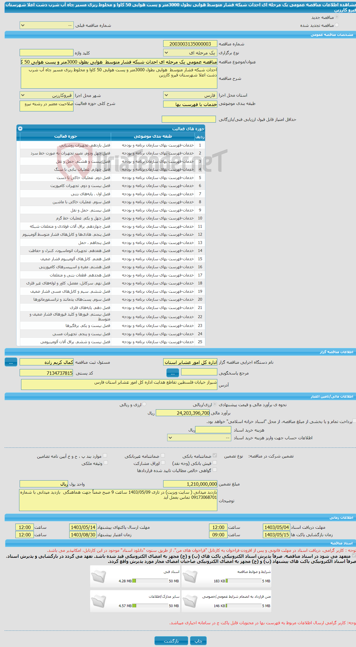 تصویر کوچک آگهی مناقصه عمومی یک مرحله ای احداث شبکه فشار متوسط هوایی بطول 3000متر و پست هوایی 50 کاوا و مخلوط ریزی مسیر چاه آب شرب دشت اعلا شهرستان قیرو کارزین