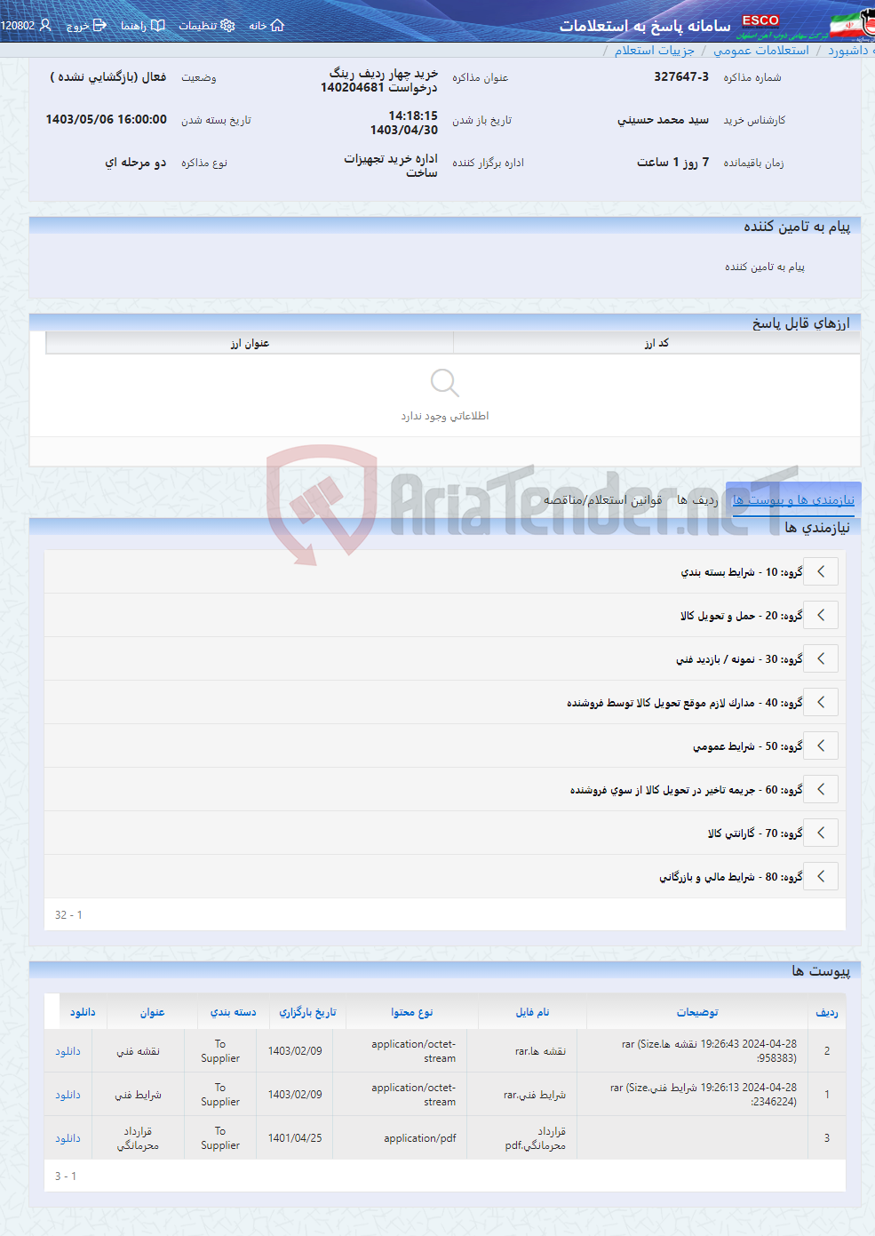 تصویر کوچک آگهی خرید چهار ردیف رینگ درخواست 140204681