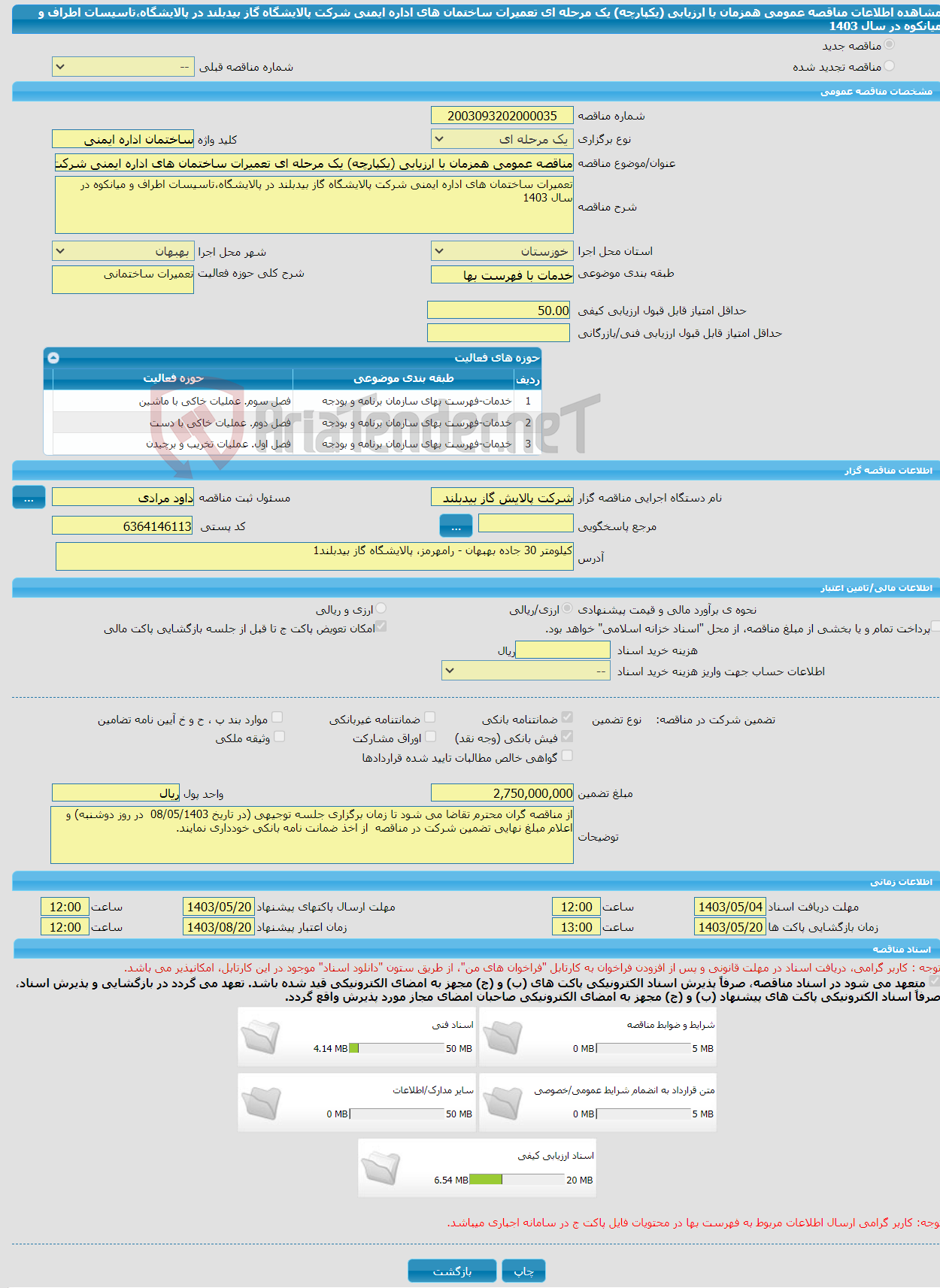 تصویر کوچک آگهی مناقصه عمومی همزمان با ارزیابی (یکپارچه) یک مرحله ای تعمیرات ساختمان های اداره ایمنی شرکت پالایشگاه گاز بیدبلند در پالایشگاه،تاسیسات اطراف و میانکوه در سال 1403