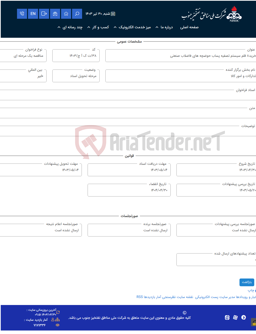 تصویر کوچک آگهی خرید8 قلم سیستم تصفیه پساب حوضچه های فاضلاب صنعتی