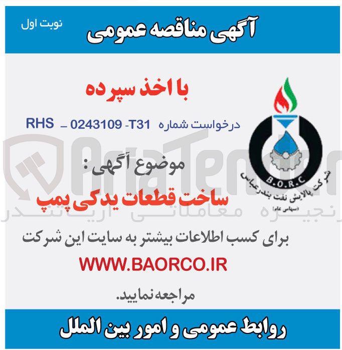 تصویر کوچک آگهی ساخت قطعات یدکی پمپ