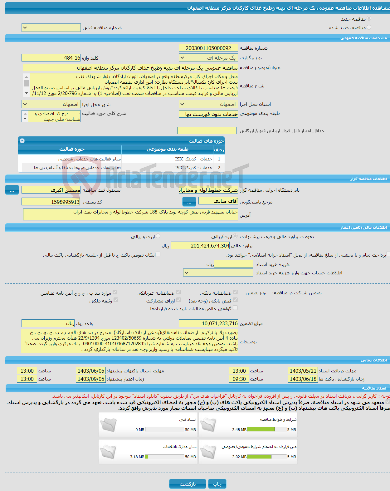 تصویر کوچک آگهی مناقصه عمومی یک مرحله ای تهیه وطبخ غذای کارکنان مرکز منطقه اصفهان