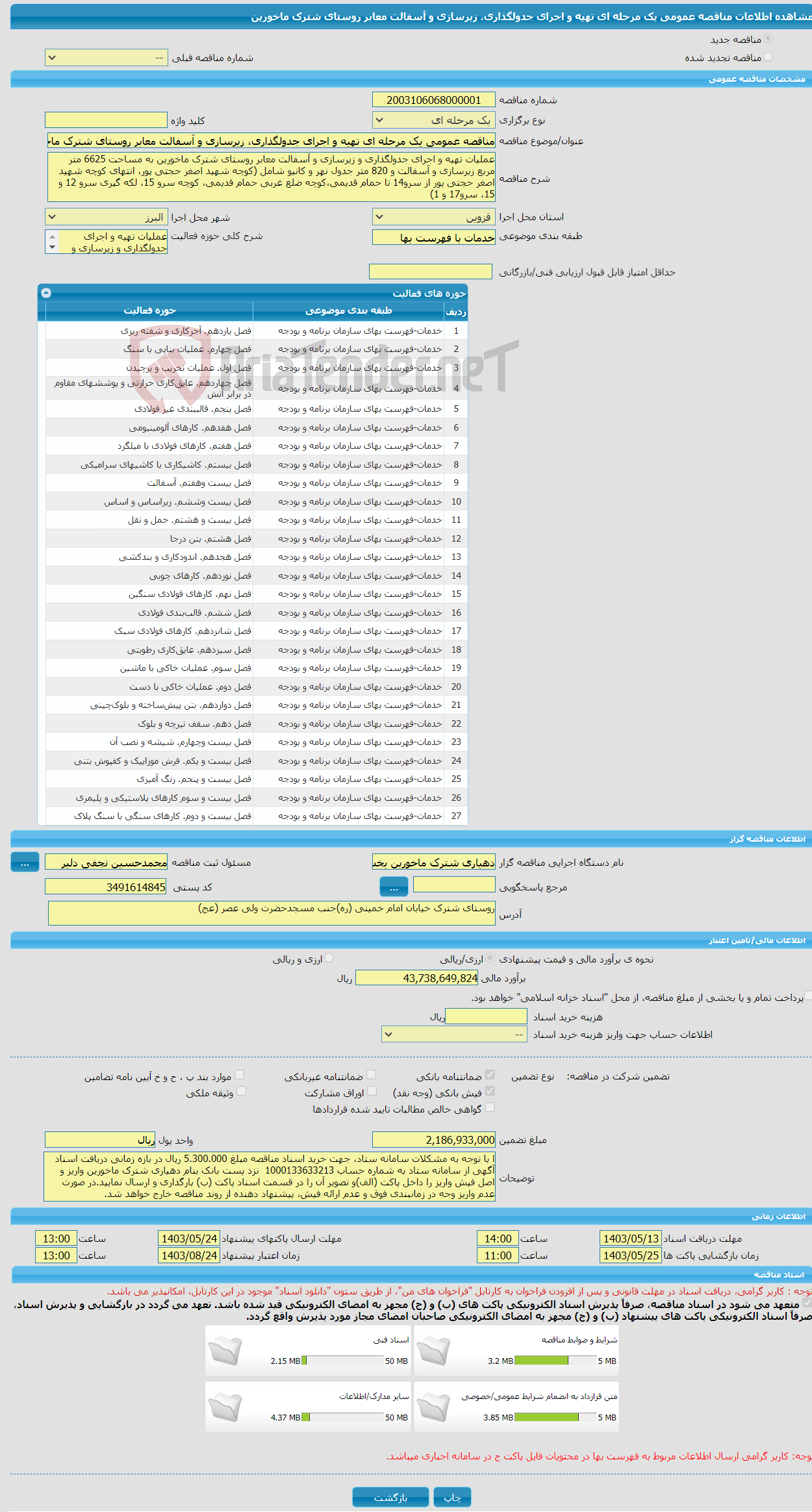 تصویر کوچک آگهی مناقصه عمومی یک مرحله ای تهیه و اجرای جدولگذاری، زیرسازی و آسفالت معابر روستای شترک ماخورین