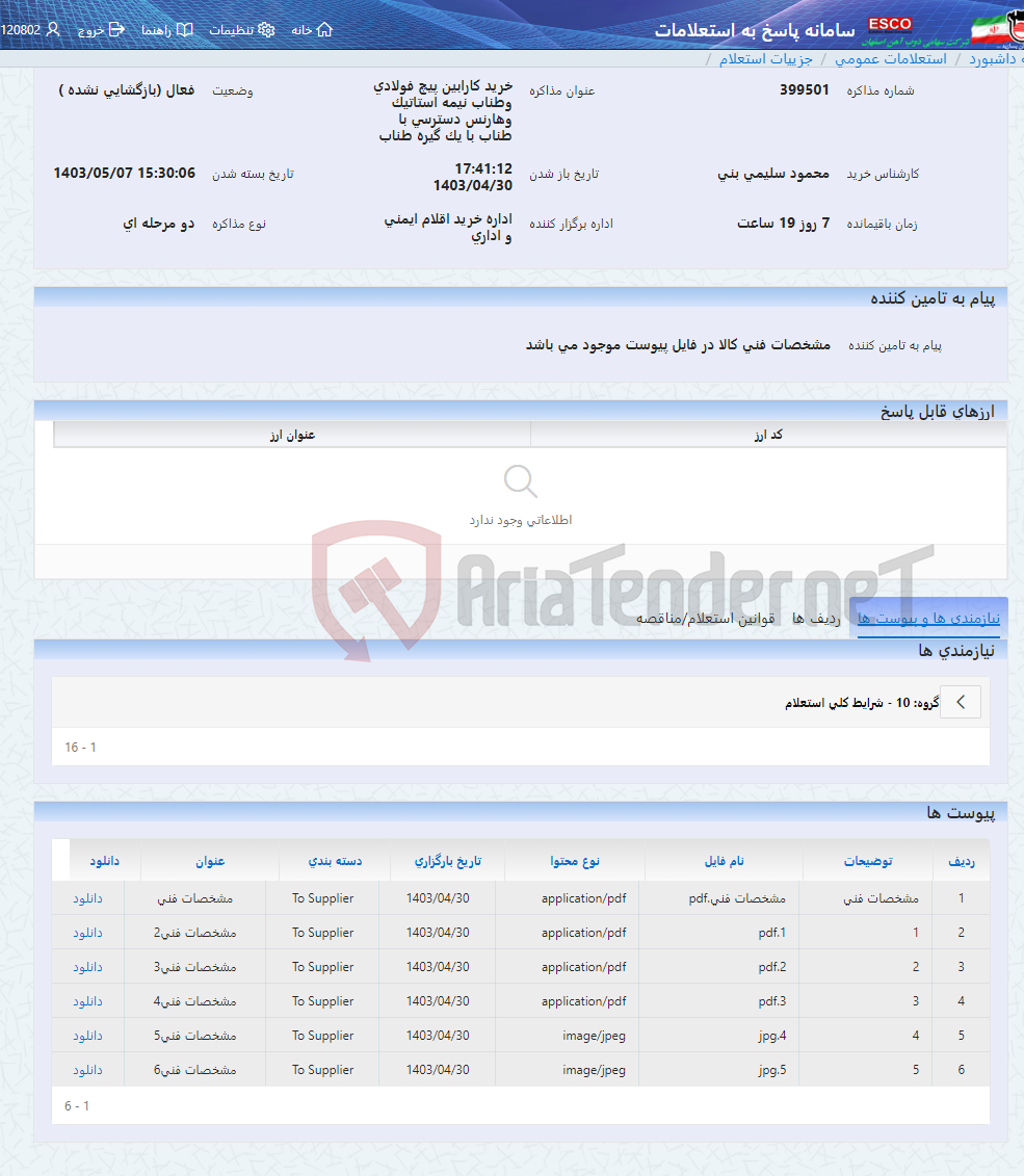 تصویر کوچک آگهی خرید کارابین پیچ فولادی وطناب نیمه استاتیک وهارنس دسترسی با طناب با یک گیره طناب