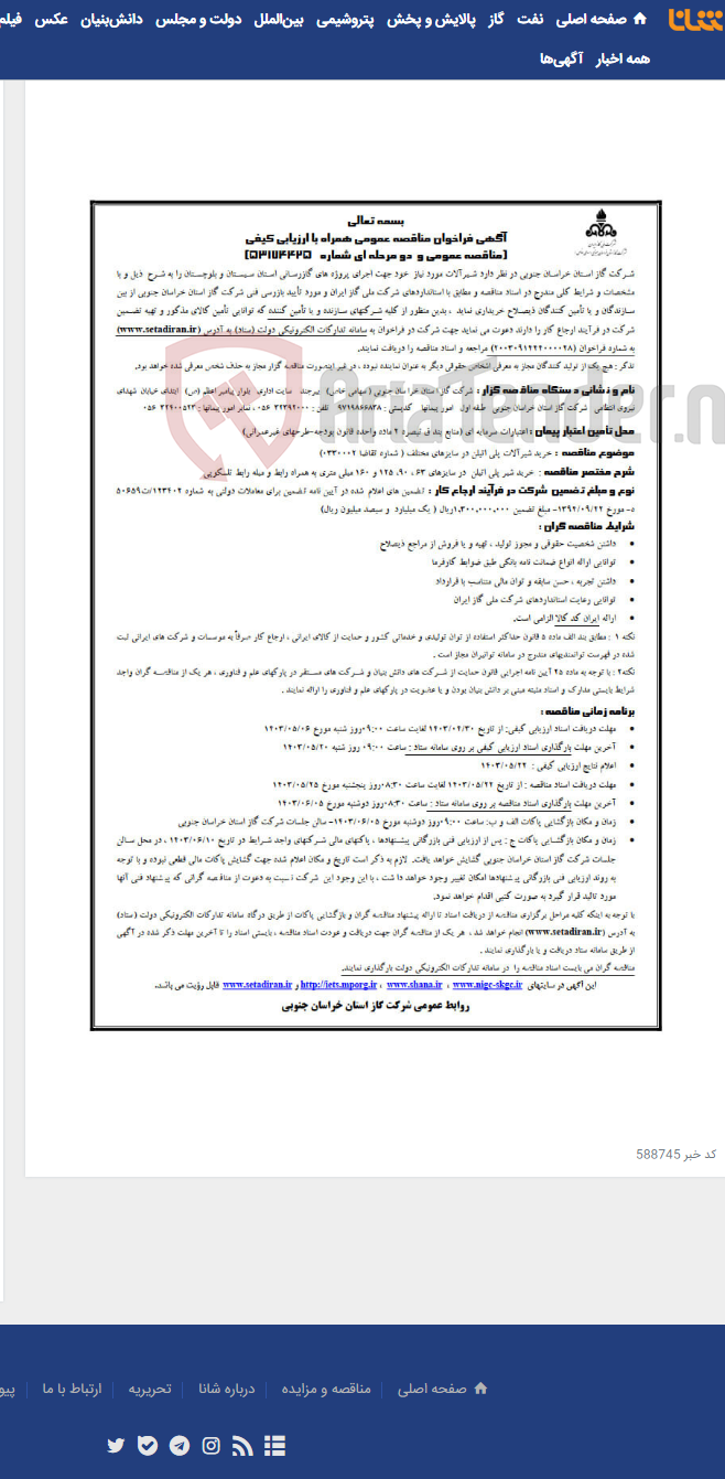 تصویر کوچک آگهی خرید شیرآلات پلی اتیلن در سایزهای مختلف