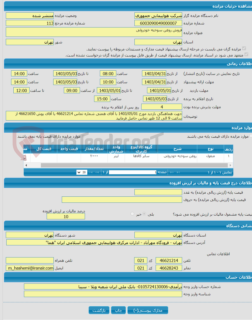 تصویر کوچک آگهی فروش روغن سوخته خودروئی