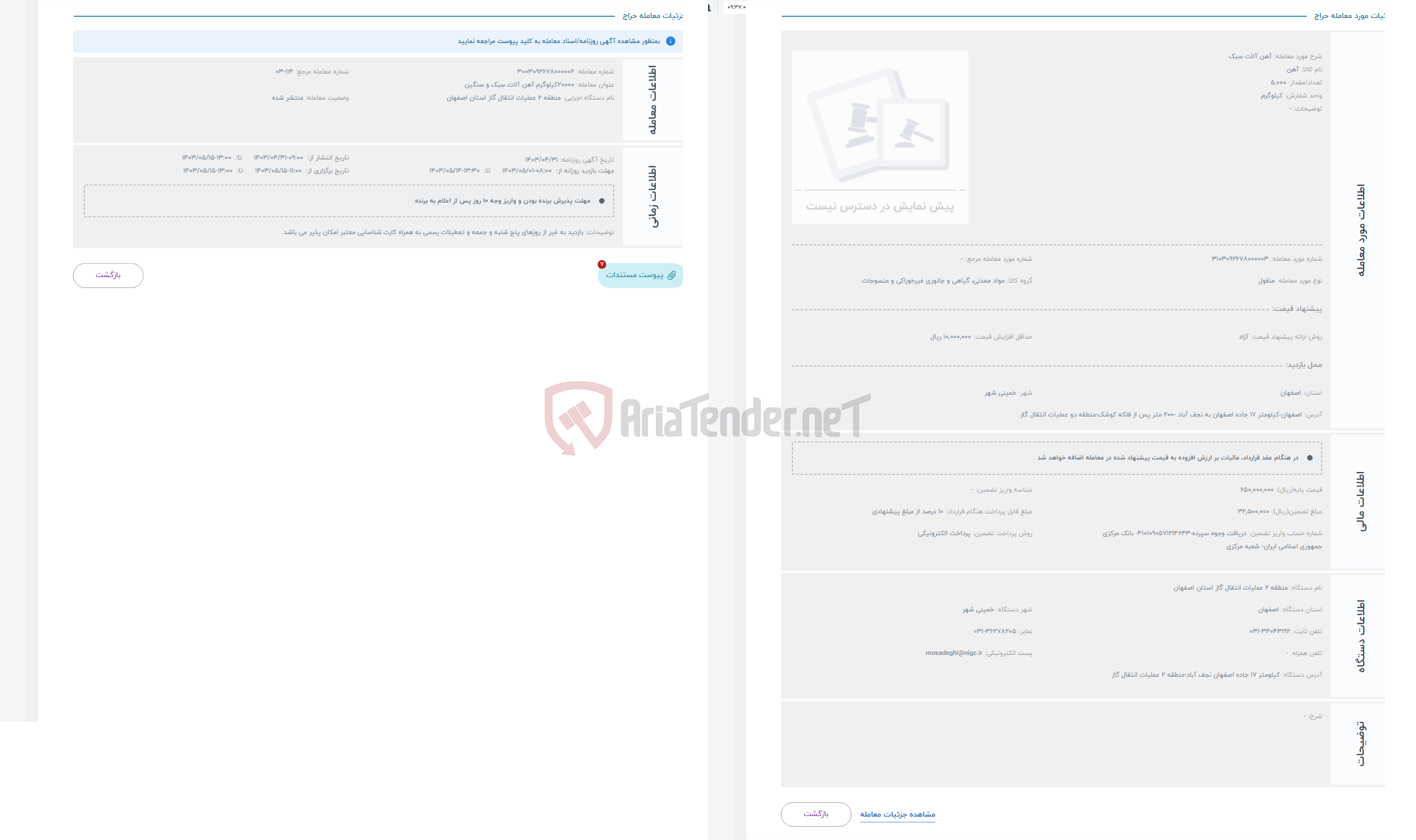 تصویر کوچک آگهی حراج آهن آلات سبک 