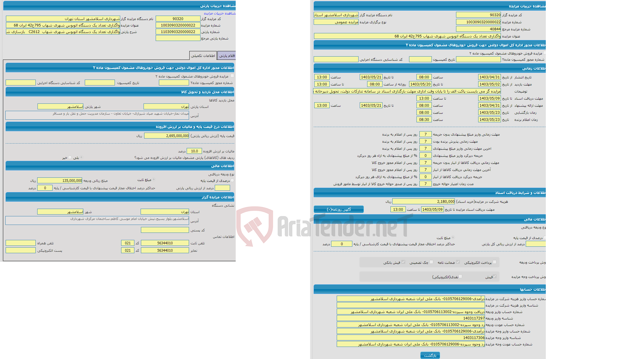 تصویر کوچک آگهی مزایده واگذاری تعداد یک دستگاه اتوبوس شهری شهاب C2612 بازسازی شده مدل 1381 رنگ زرد-روغنی به شماره انتظامی 795 ع 42 ایران 68 