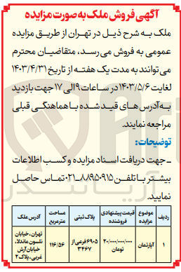 تصویر کوچک آگهی فروش ملک آپارتمان با پلاک ثبتی 6905 فرعی از 3467 به مساحت 116/56