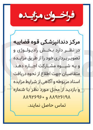 تصویر کوچک آگهی اجاره بخش رادیولوژی و تصویربرداری